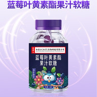 念福堂 蓝莓叶黄素酯果汁软糖30粒*3瓶