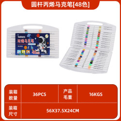 京东 丙烯马克笔儿童美术专用水彩笔防水手绘diy无毒可水洗 丙烯马克笔48色