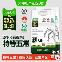 十月稻田 猫超臻选特等五常大米 5kg*2袋