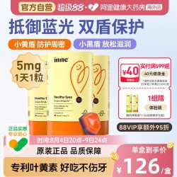 inne 叶黄素软糖