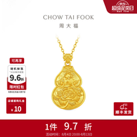 周大福 足金黄金吊坠 牡丹花葫芦 约7.25g EOF2417