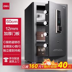 得力 弘雅系列 AE66-ZM 保险柜 60CM