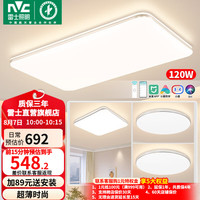 雷士 Lighting照明 led吸顶灯超薄智能客厅大灯 三室一厅套餐