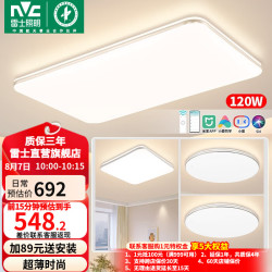 雷士 Lighting照明 led吸顶灯超薄智能客厅大灯 三室一厅套餐