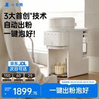 小白熊 M3 全自动泡奶机 定量定温 全玻璃壶