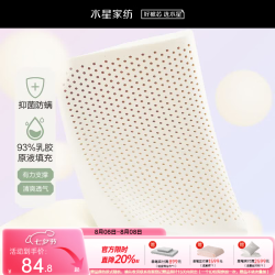 水星家纺 乐岚乳胶枕 泰国乳胶原液 40cm×60cm 单只