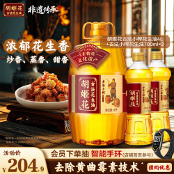 胡姬花 古法小榨花生油5.4L组合 压榨一级 古法小榨系列（ 4L*1桶 +700ml*2瓶）