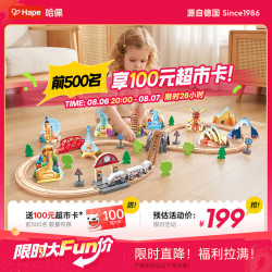 Hape E7331 世界大冒险火车轨道 木质拼装配件