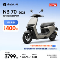 九号 N3 70 2026 智能电动轻便摩托车