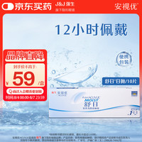 强生 ACUVUE 安视优 日抛舒日软性角膜接触镜 10片 350度
