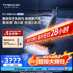 添可 FW43090ECN 160℃蒸汽除油污 自动上下水 洗地机