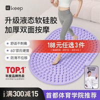 Keep 食品级硅胶指压板 紫色 超慢跑足底按摩垫