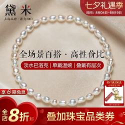 黛米 3-4mm淡水珍珠手链
