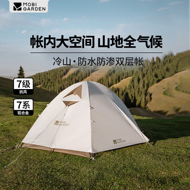 牧高笛 冷山2 帐篷 MZ093005 晨雾白 210*140*110cm 2人