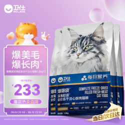 卫仕 无谷鲜肉冻干夹心猫粮 鳕鱼磷虾飞鱼籽 4.5kg