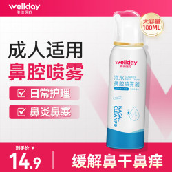 维德 海水鼻腔喷雾器 0.9%等渗 100ml*1瓶