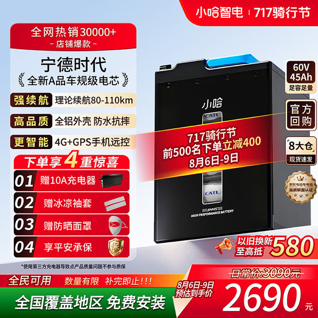 小哈 电动车锂电池60V45Ah宁德时代电芯「80-110km续航」免费上门更换【10A充电器版】