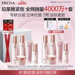 珀莱雅 洁水乳面霜精华眼霜