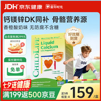 CHILDLIFE 婴幼儿钙镁锌营养液 香橙味 473ml
