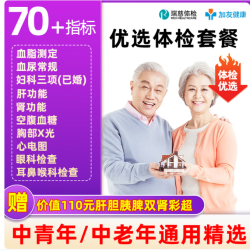 瑞慈体检 瑞慈优选C体检套餐全国70门店通用年度深筛 优选套餐通用