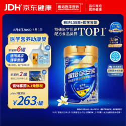 雅培 全安素特医全营养配方粉900g香草味 中老年补充蛋白质