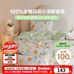 多喜爱 全棉四件套 亲肤套件双人床单被套床上用品1.5床203*229cm