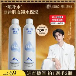 颐莲 玻尿酸补水喷雾 300ml*2