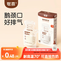 世喜 透明 母乳储奶袋 便携装120ml*30片