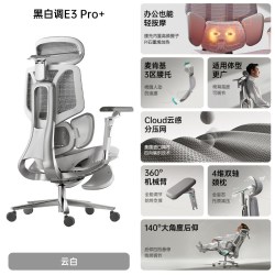 黑白调 e3ultra人体工学椅电脑椅子电竞椅座椅办公椅老板椅沙发椅