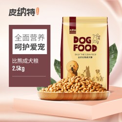 皮纳特 比熊小型犬成犬专用狗粮2.5kg白色幼犬鸡肉味狗粮5斤
