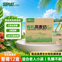 非常麦 有机燕麦奶206g*12盒/箱 早餐奶 礼盒装0蔗糖