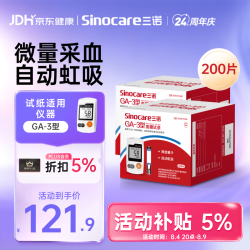 三诺 血糖仪试纸 适用于GA-3型 200支试纸+200支采血针（不含仪器）