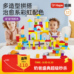 Hape E8488 双面字母数字积木 100颗粒 桶装