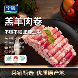 宁鑫 宁夏盐池滩羊肉  原切羔羊肉卷1111g 生鲜  清真食品