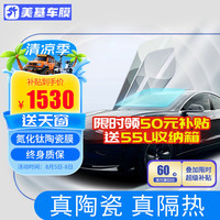 美基 V10系列 汽车贴膜 全车套装（不含天窗）