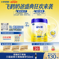飞鹤 星飞帆4段儿童配方奶粉CBP骨骼发育750g*6罐