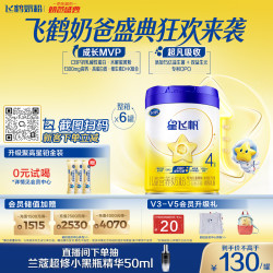 飞鹤 星飞帆4段儿童配方奶粉CBP骨骼发育750g*6罐