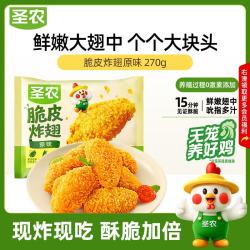 圣农 脆皮炸翅 原味 270g