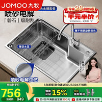 九牧 02395 不锈钢拉丝 75*45cm 单槽水槽套装