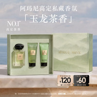 EMPORIO ARMANI GIORGIO ARMANI beauty 阿玛尼彩妆 贵族清新香氛系列 玉龙茶香中性淡香水 EDT 50ml