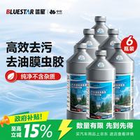 蓝星 BLUESTAR 蓝星 汽车玻璃水 0°C 2L 6瓶