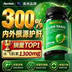 AUVEAN澳洲品牌水飞蓟护肝片排毒清肝调理转氨酶高脂肪损伤肝养肝1瓶装