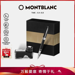 万宝龙 墨水+意大利彼耐德石墨烯黑钢笔礼盒套装