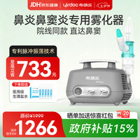 布咳乐 Sinus 雾化器