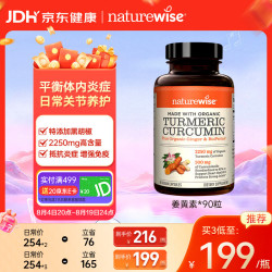 naturewise 黑胡椒姜黄素胶囊 护肝片养肝清肝加班熬夜应酬美国90粒/瓶 关节舒适姜黄素90粒