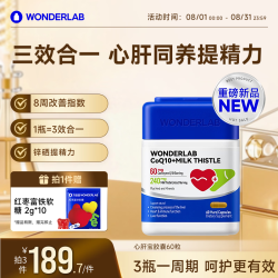 万益蓝 心肝宝奶蓟草辅酶Q10胶囊 60粒