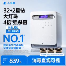 小白熊 消毒柜婴儿奶瓶消毒带烘干一体机紫外线消毒34颗灯珠+25L-2030