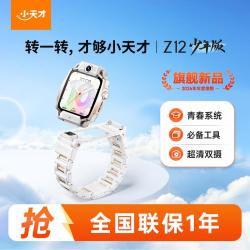 小天才 儿童手表旗舰Z12少年版 智能健康监测青春防水学生楼层定位
