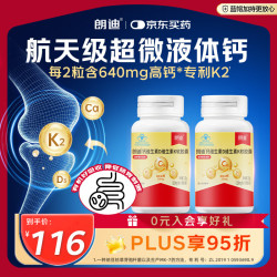 朗迪 液体钙100粒*2 VK2 高钙维生素D3 青少年成人中老年钙片 液体钙200粒