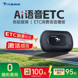 万集科技 ETC办理无服务费无卡汽车高速95折隐藏迷你 智能语音款